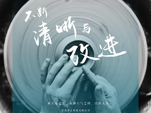 公司文化海报