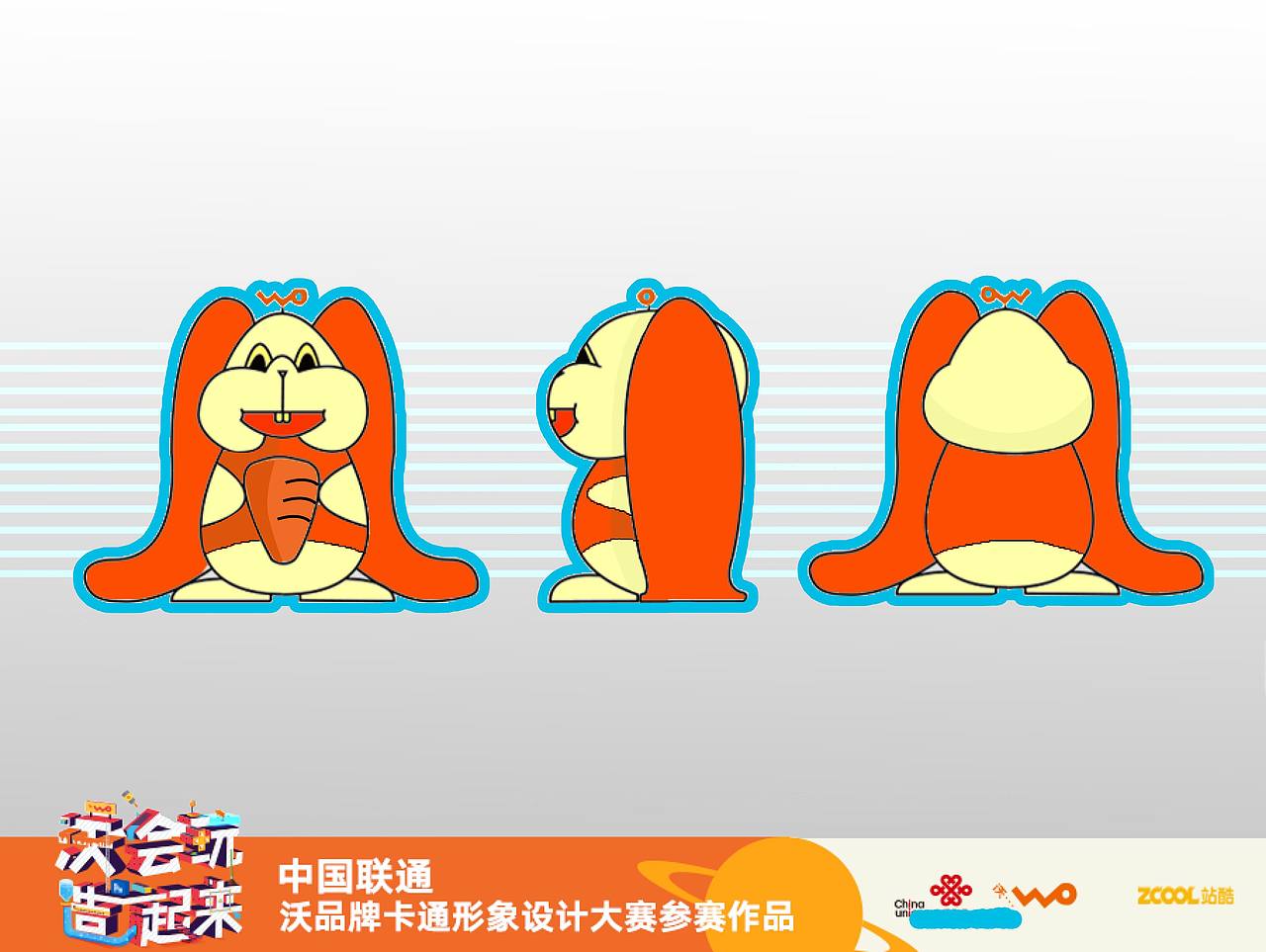 沃two（联通卡通形象设计）（图ZMTE2MzcxNjQ0） - IP形象 - 站酷设计师EWON原创素材 - 站酷ZCOOL
