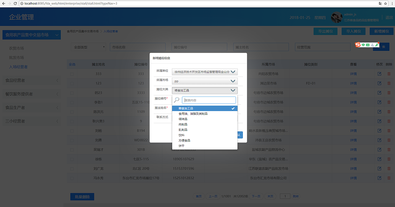FDA分模块管理平台