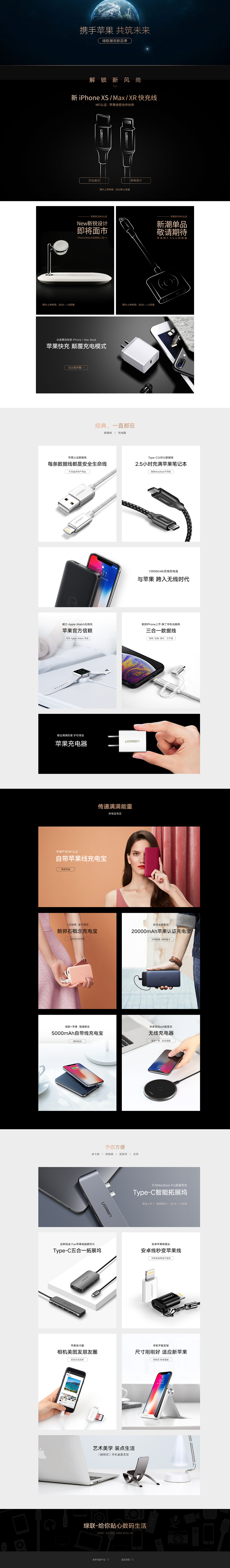 绿联新品潮流季，携手苹果，共创未来，3C数码配件（图ZMTQwMTM1ODMy） - 海报 - 站酷设计师ShanyMU原创素材 - 站酷ZCOOL