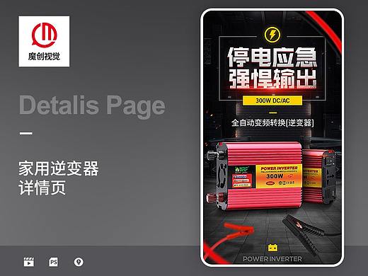 AZ逆变器详情页设计 机械工业风描述 暗黑炫酷 电器