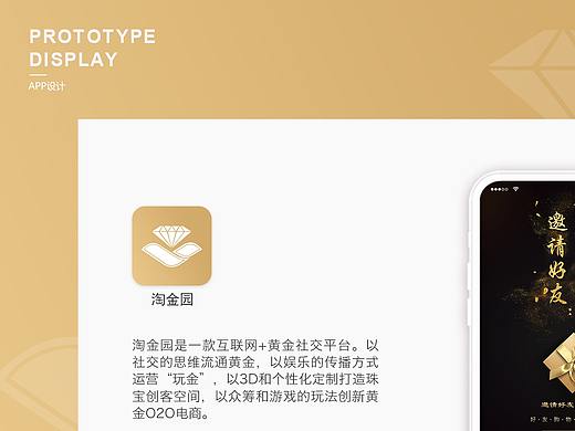 APP设计__黄金电商