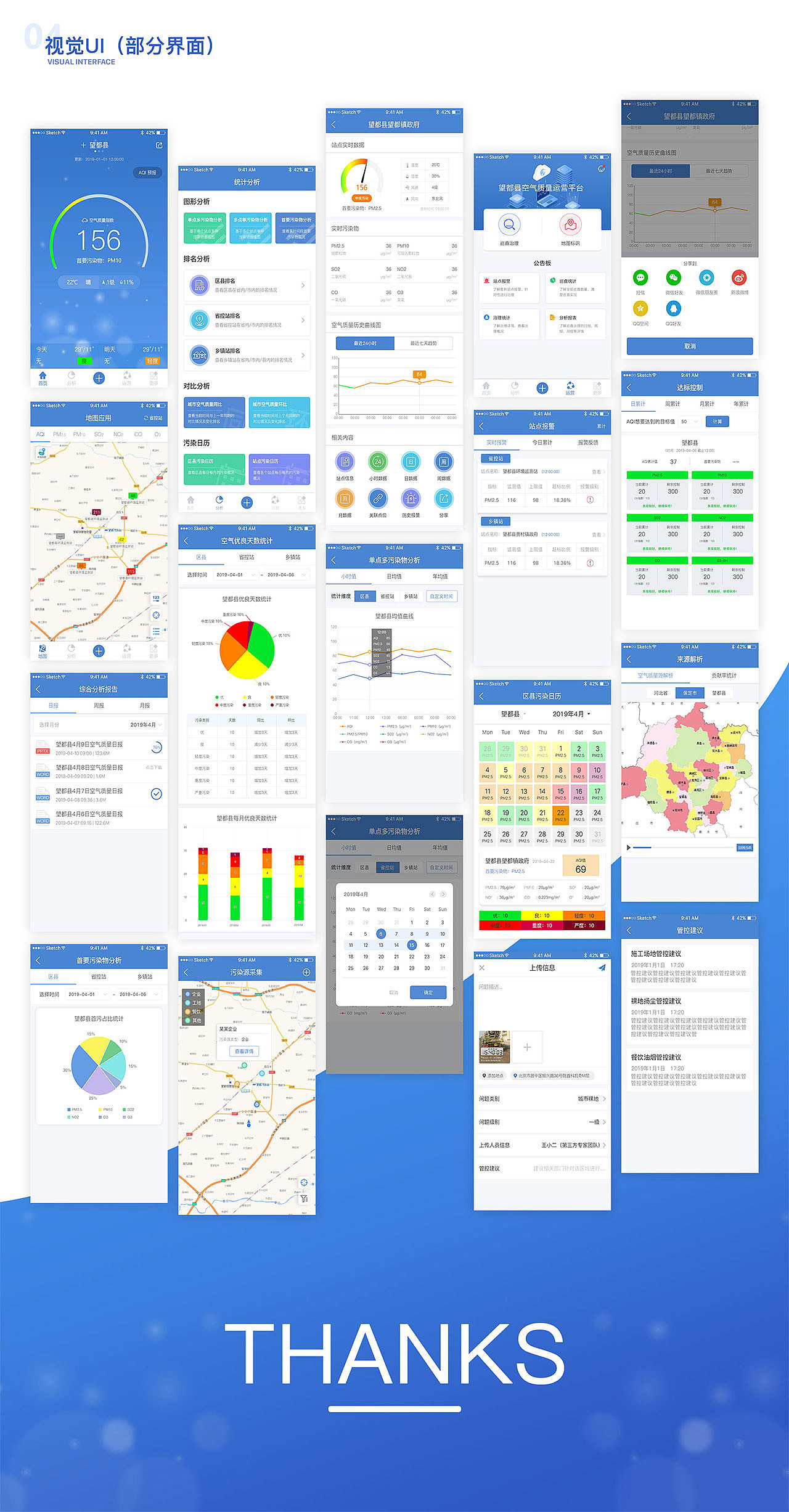 环境综合监测APP