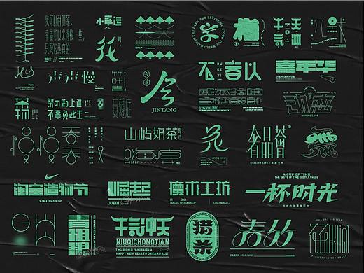字体设计