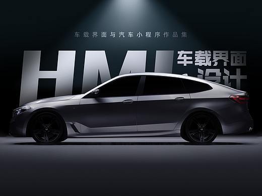 HMI车载设计作品集