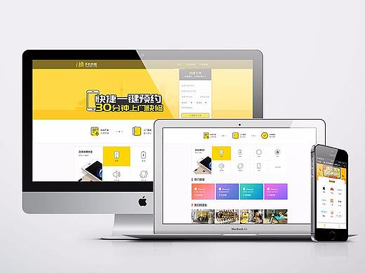 手机维修功能型官网（个人主页-ZMjUwMjY2MzY=） - 企业官网 - 站酷设计师好呵豆浆原创素材 - 站酷ZCOOL