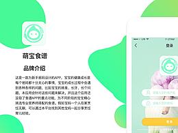 萌宝食谱APP2.0