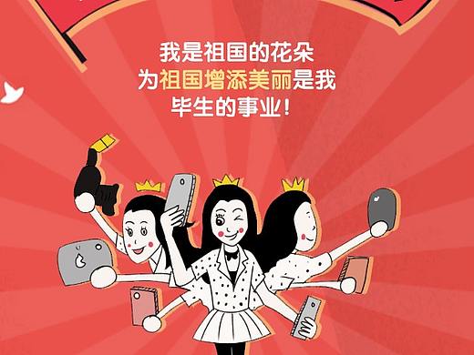 国庆答题互动H5（手绘）