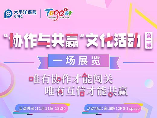 太平洋活動文化活動（個人主頁-ZNTcxMjEwNDg=） - 宣傳物料 - 站酷設(shè)計師Amy七七原創(chuàng)素材 - 站酷ZCOOL