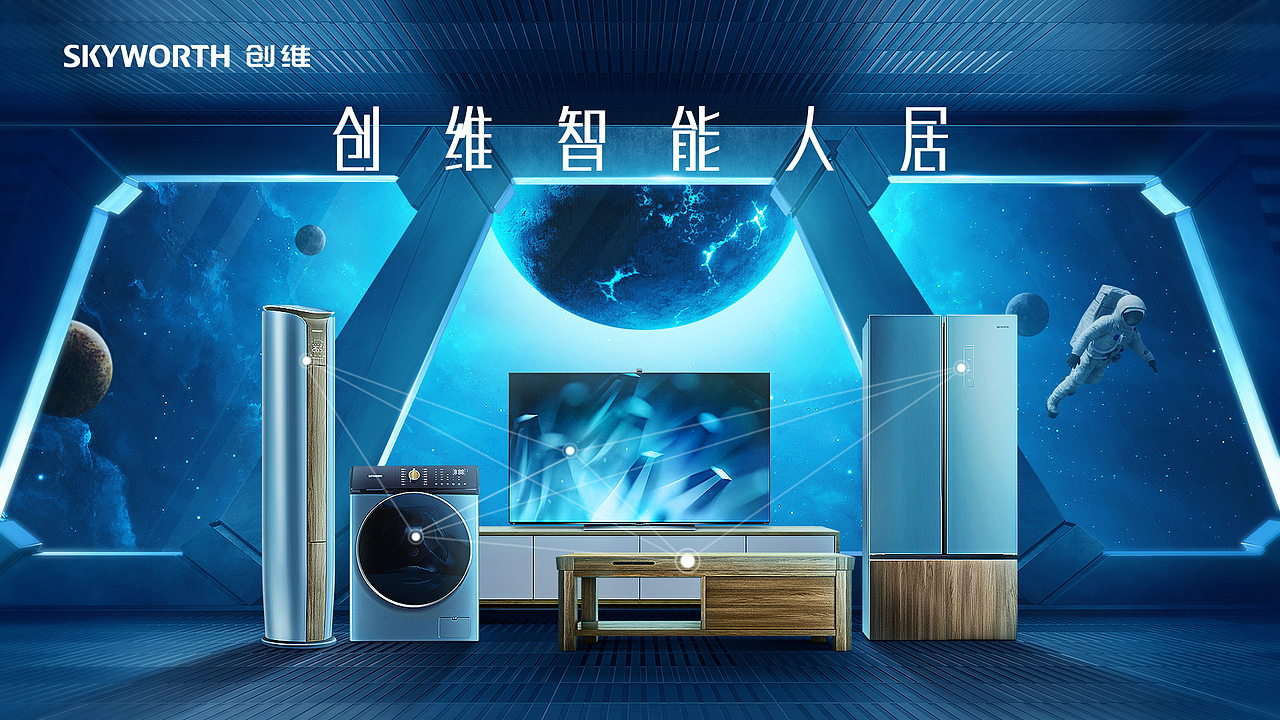 创维智能人居（图ZMjg1NTQxODYw） - 品牌 - 站酷设计师FASHU原创素材 - 站酷ZCOOL