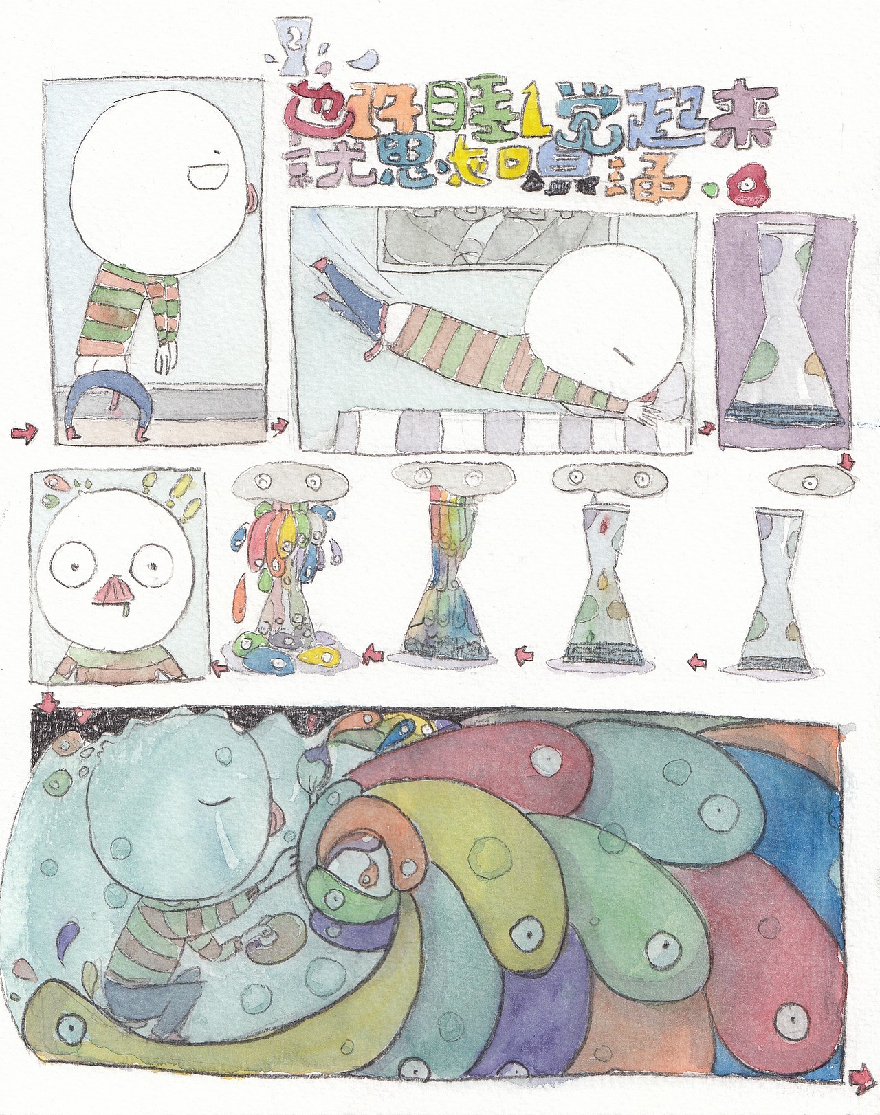 日常插画 合集 I