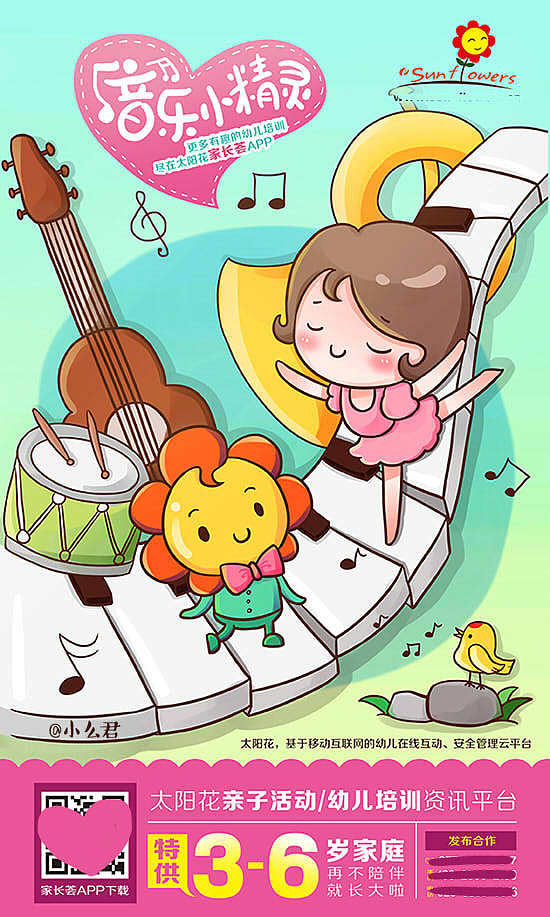 太阳花app-卡通Q版漫画宣传（图ZMjc1NjUwMTY=） - 宣传物料 - 站酷设计师小么君原创素材 - 站酷ZCOOL