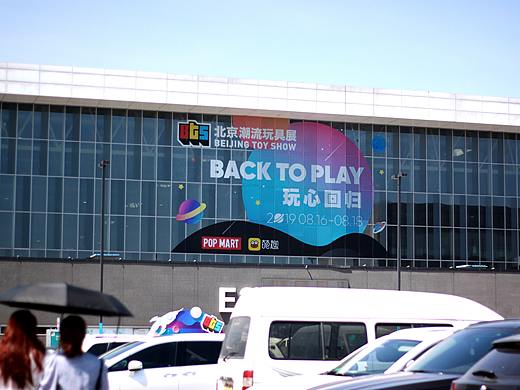 北京潮玩展游记留影（一）