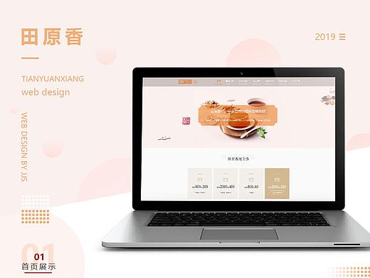 食品类官网网页设计