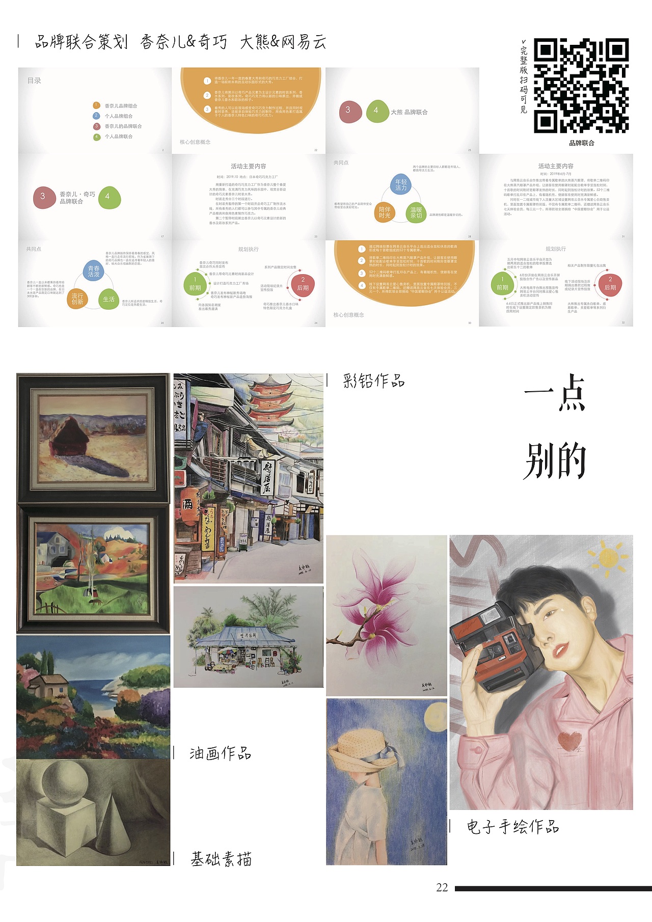 个人作品集设计