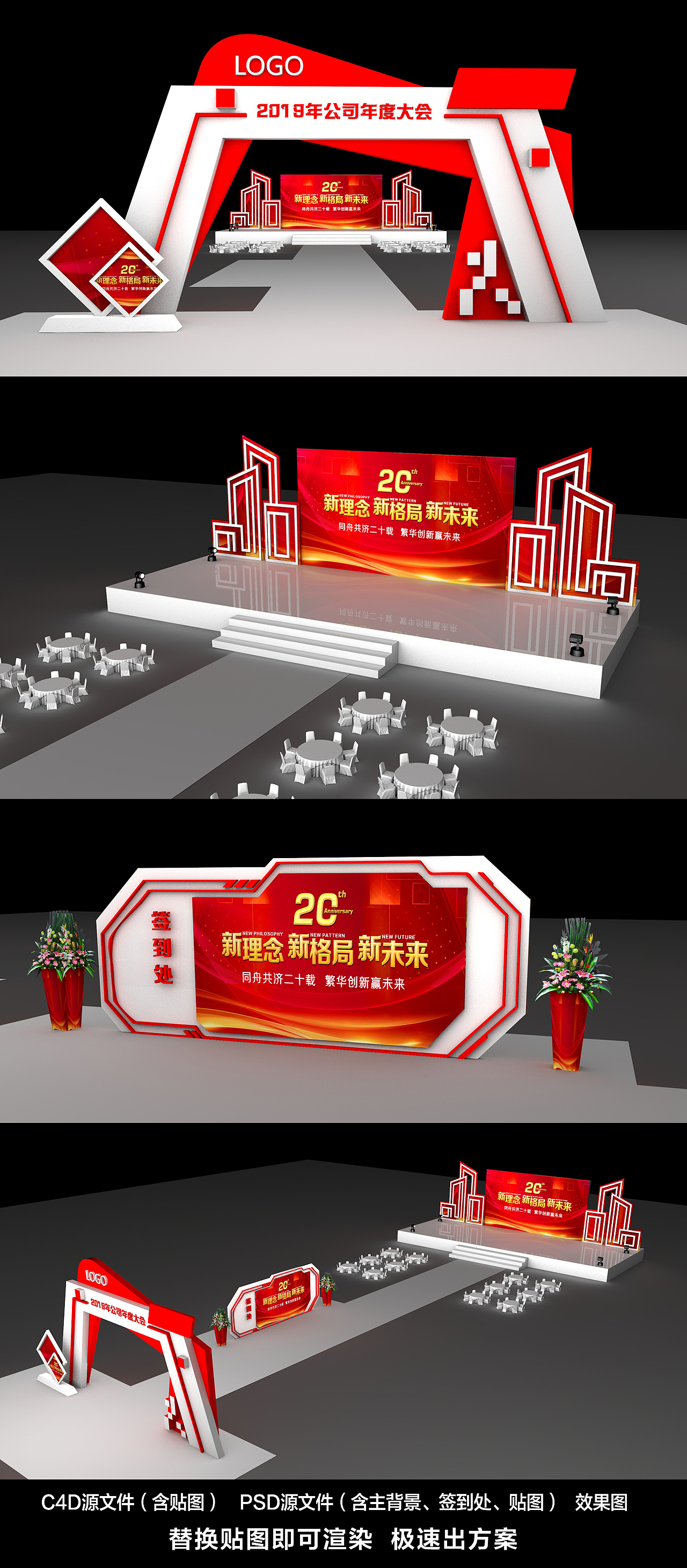 活动布置（图ZMjU2MTIxMzgw） - 其他三维 - 站酷设计师3D设计师joy原创素材 - 站酷ZCOOL