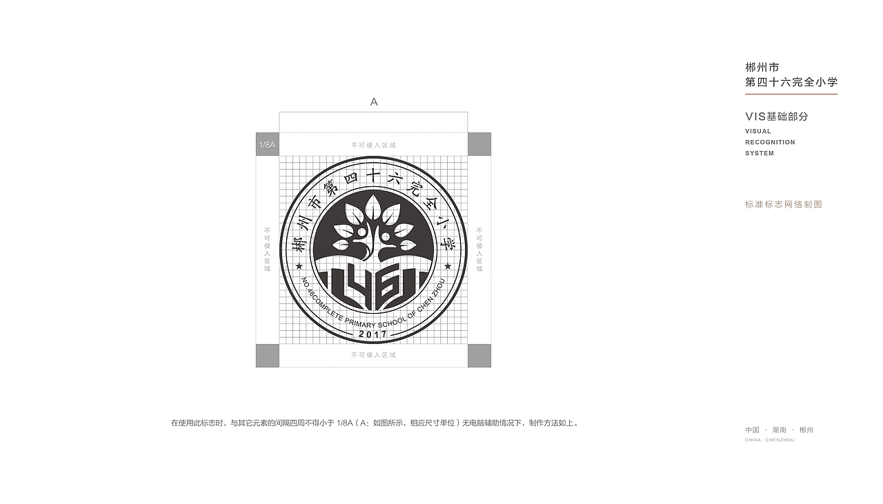 郴州第46小学VI设计