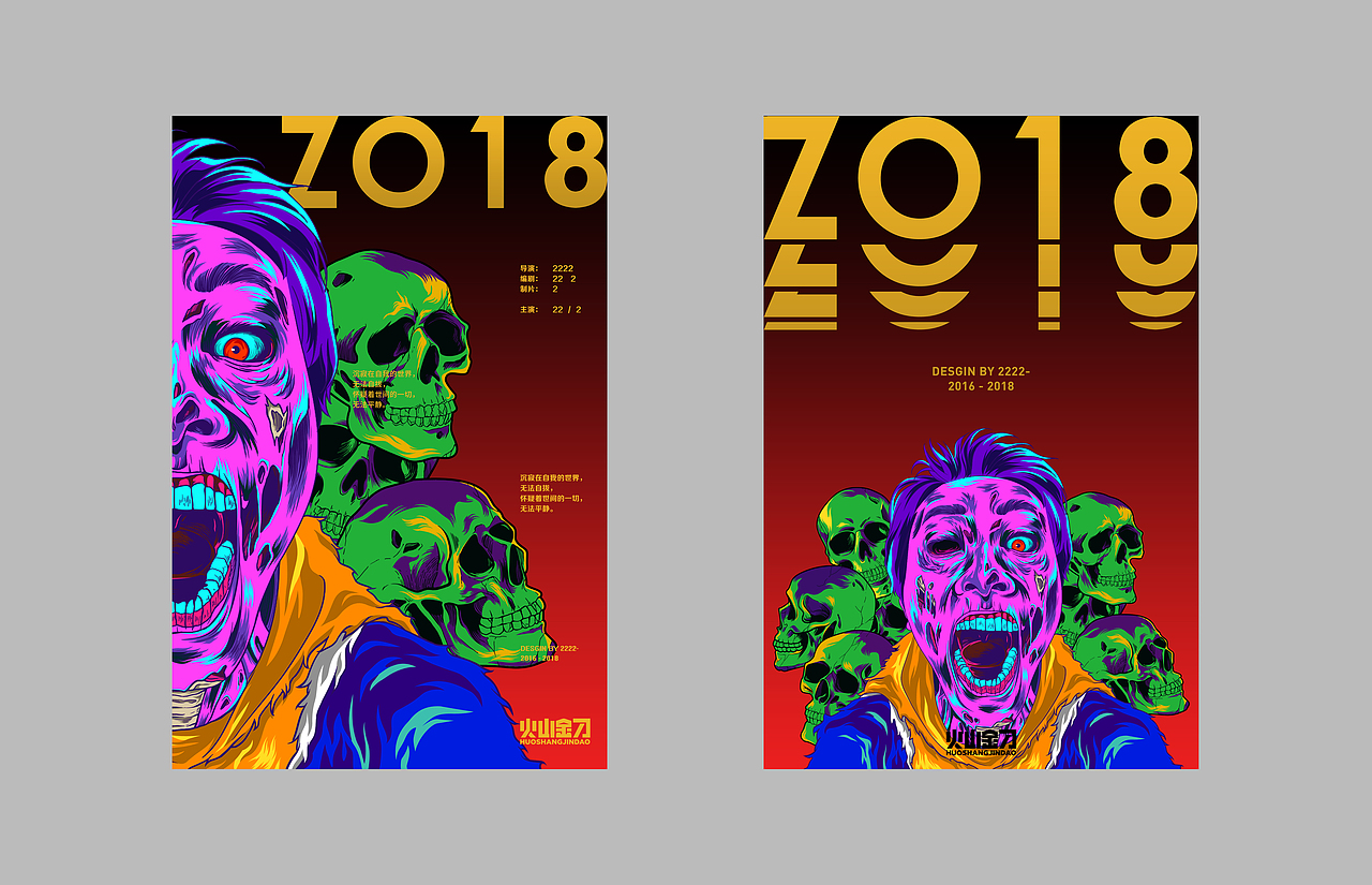 2018插画合集(图ZMTQxODIwNjQ0) - 商业插画 - 站酷设计师火山金刀原创素材 - 站酷ZCOOL