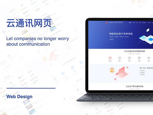 云通讯网页改版设计