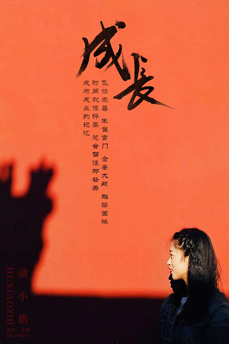 学习《拍一张照片，设计一张海报》—三期（图ZMTU5MTQxMjM2） - 海报 - 站酷设计师老姜丝儿原创素材 - 站酷ZCOOL