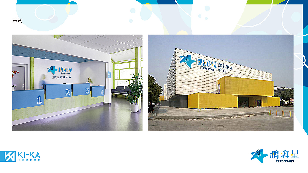 【自游自在 游我所爱】鹏湃星整体VI设计（图ZMjE2OTAxMTgw） - 品牌 - 站酷设计师KICA创意营销机构原创素材 - 站酷ZCOOL