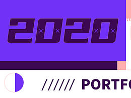 作品集二（项目、海报合集）