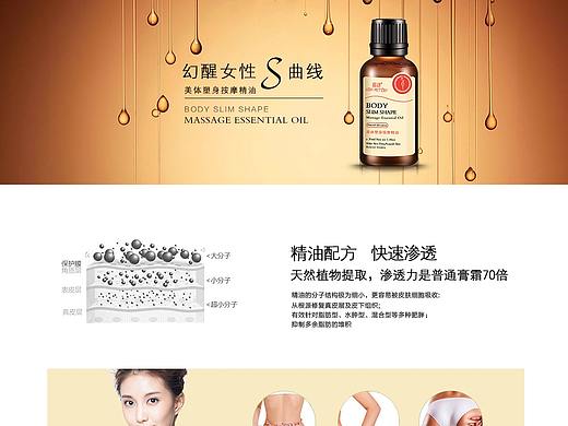 瘦身精油-官网内页（个人主页-ZNTE3MzgzMTY=） - 电商 - 站酷设计师热爱可抵万物原创素材 - 站酷ZCOOL