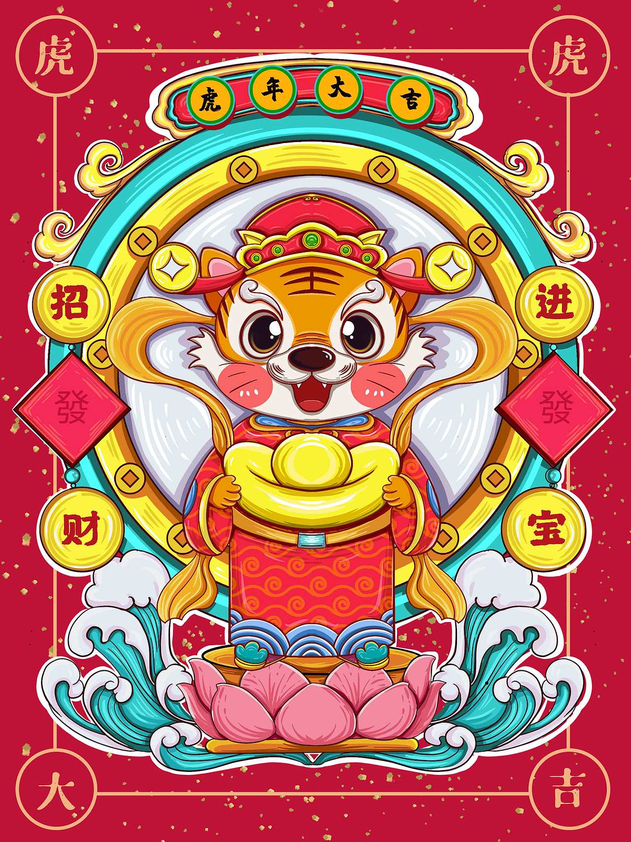 虎年大吉