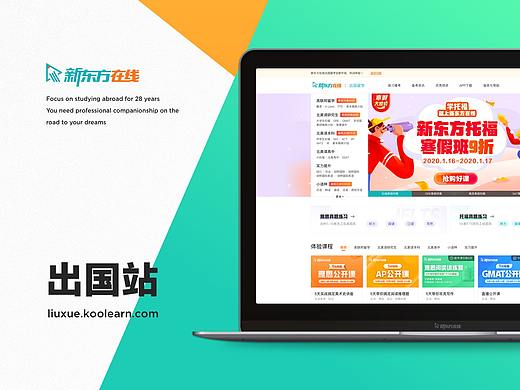 新东方在线-出国站