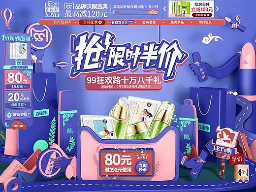 百雀羚2017年99大促
