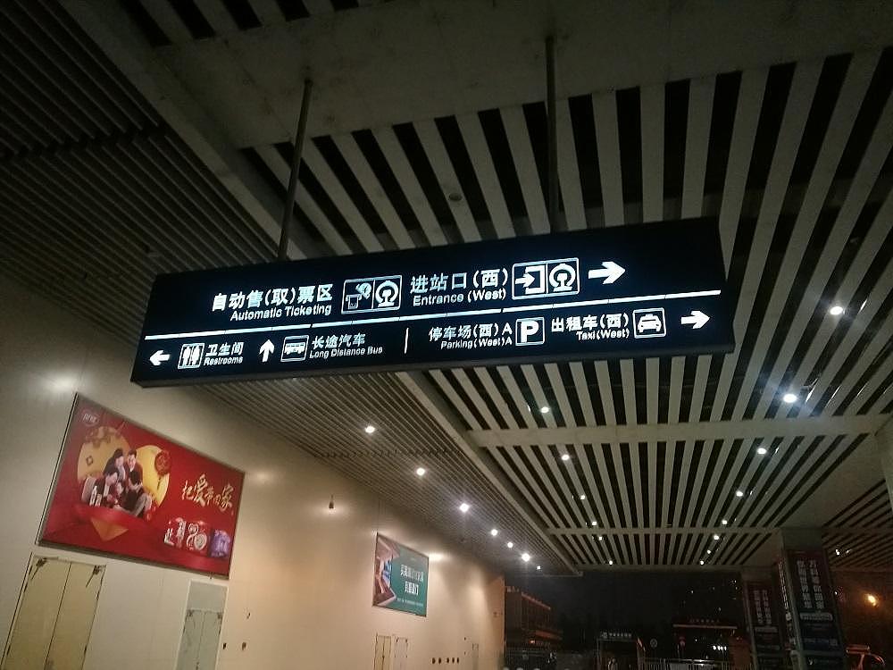 高铁标识牌导视系统_标识制作_高铁标识_标识牌厂家