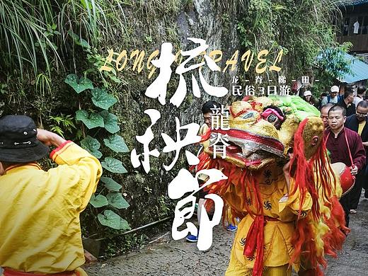 龙脊梳秧节海报