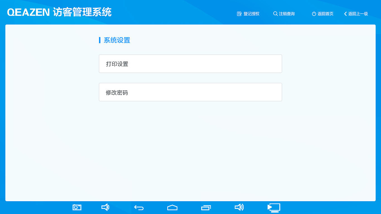 终端机访客系统页面（图ZMjg4NTgwNjEy） - APP界面 - 站酷设计师小shu原创素材 - 站酷ZCOOL