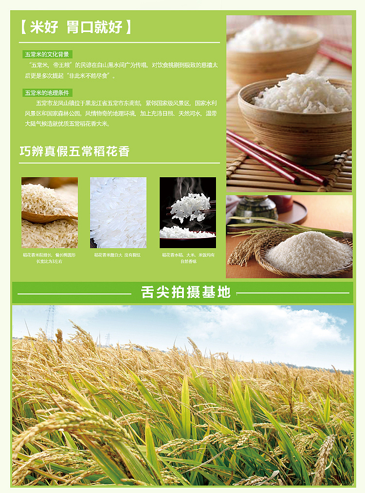 2小时搞定的五常大米详情页设计