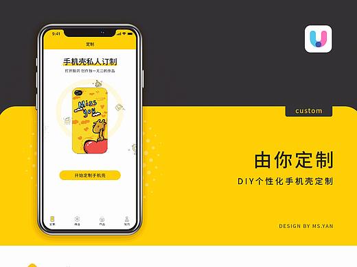 由你定制（手机壳定制小程序系统）