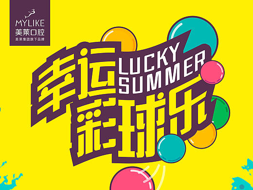 口腔活动海报