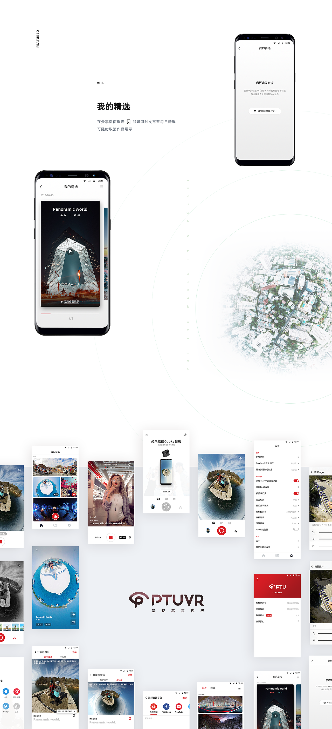PTU360 Cooky APP（图ZMTg3MDE4OTU2） - APP界面 - 站酷设计师jsh9520原创素材 - 站酷ZCOOL