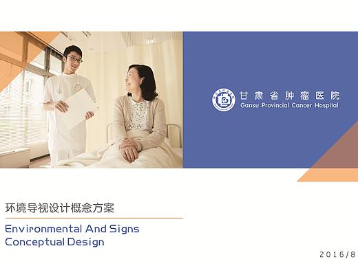 医院导视设计-甘肃省肿瘤医院