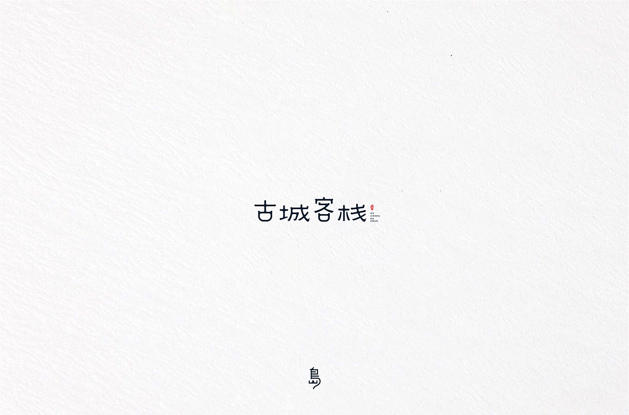 半年字体总结（一）（图ZMTc4NzE3NTgw） - 字体/字形 - 站酷设计师后岛Design原创素材 - 站酷ZCOOL