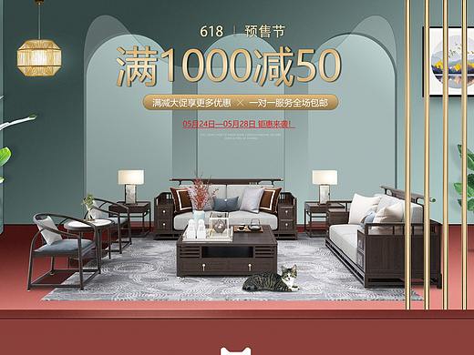 新中式家具6.18活动首页