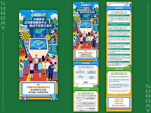 给中国移动做的公众号长图推文排版
