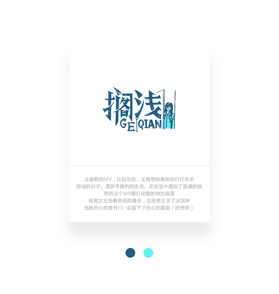 字画字说《周杰伦的那些歌》100曲（图ZOTEwOTY2NjA=） - 字体/字形 - 站酷设计师豆腐小僧原创素材 - 站酷ZCOOL
