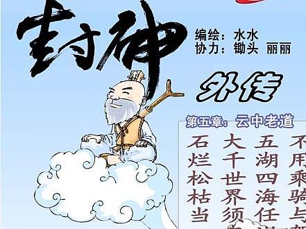 《封神外传》05