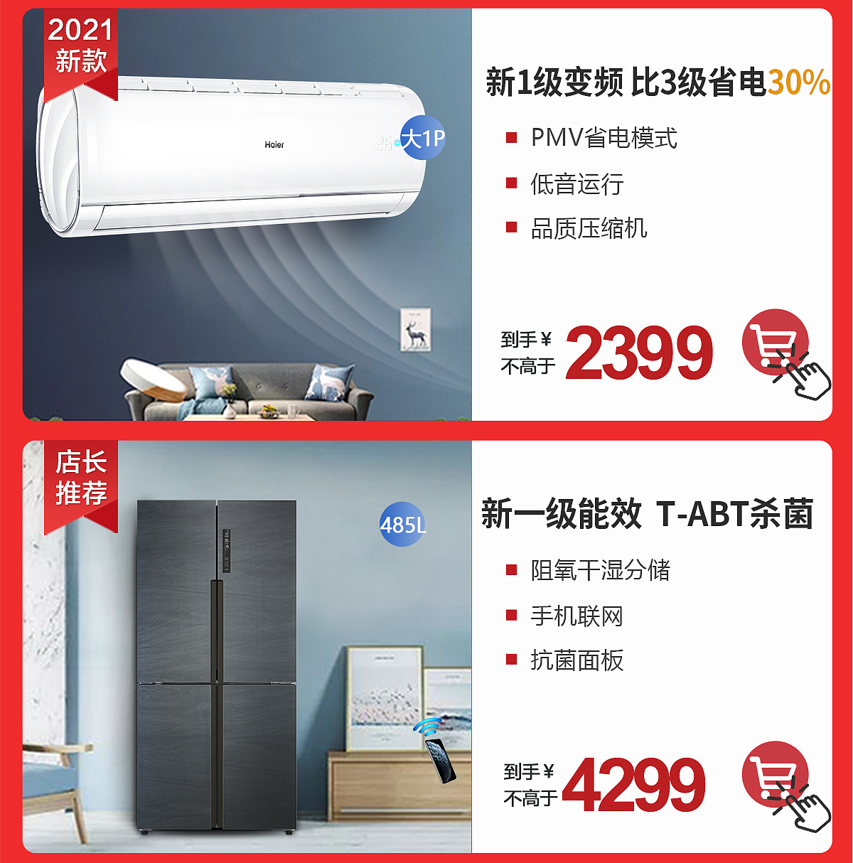 电器大家电日常活动氛围首页