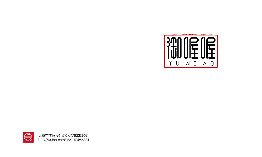 2014作品集（图ZMjM0NDUxOTY=） - 字体/字形 - 站酷设计师大蒜苗原创素材 - 站酷ZCOOL