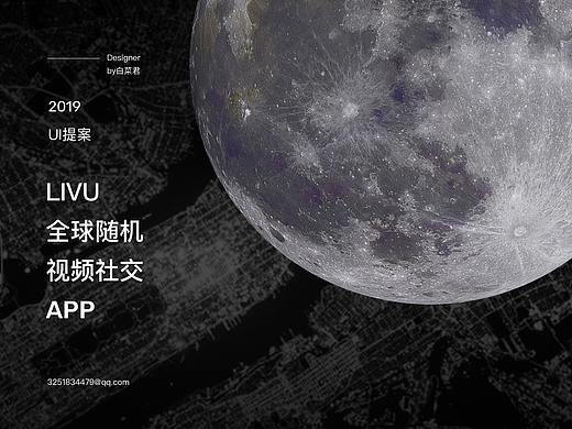 2019LIVU全球随机视频社交APP设计提案