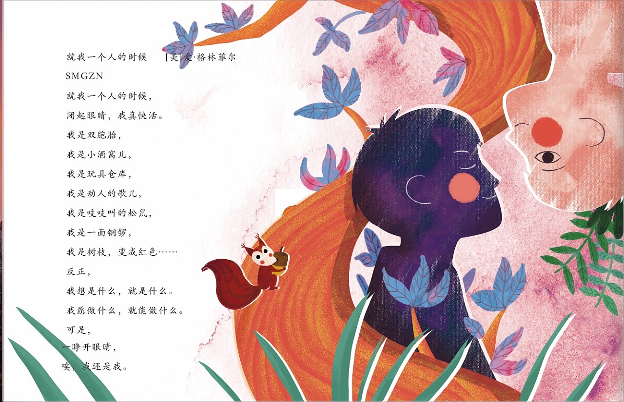 给孩子的儿童诗歌插图