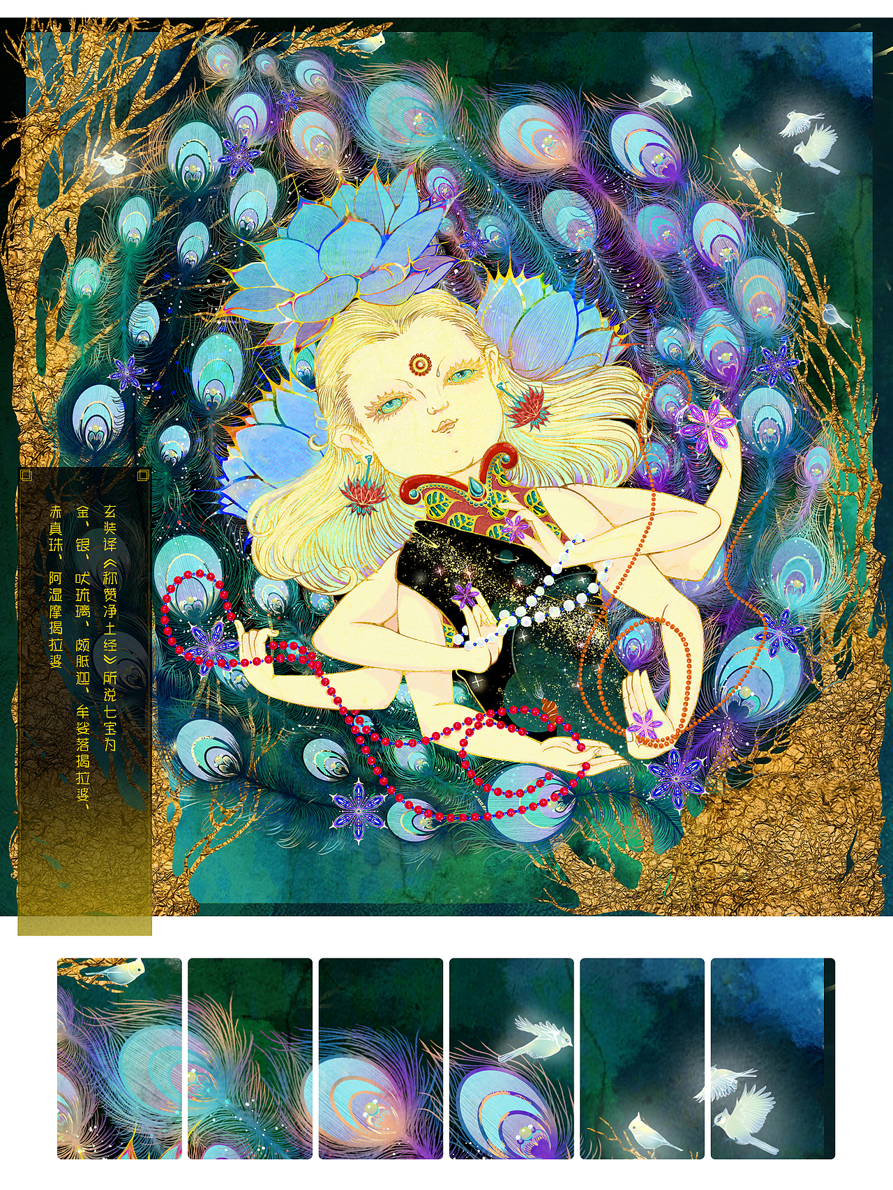 佛之七宝（图ZMjY3NTk1MTY0） - 艺术插画 - 站酷设计师不走不走原创素材 - 站酷ZCOOL
