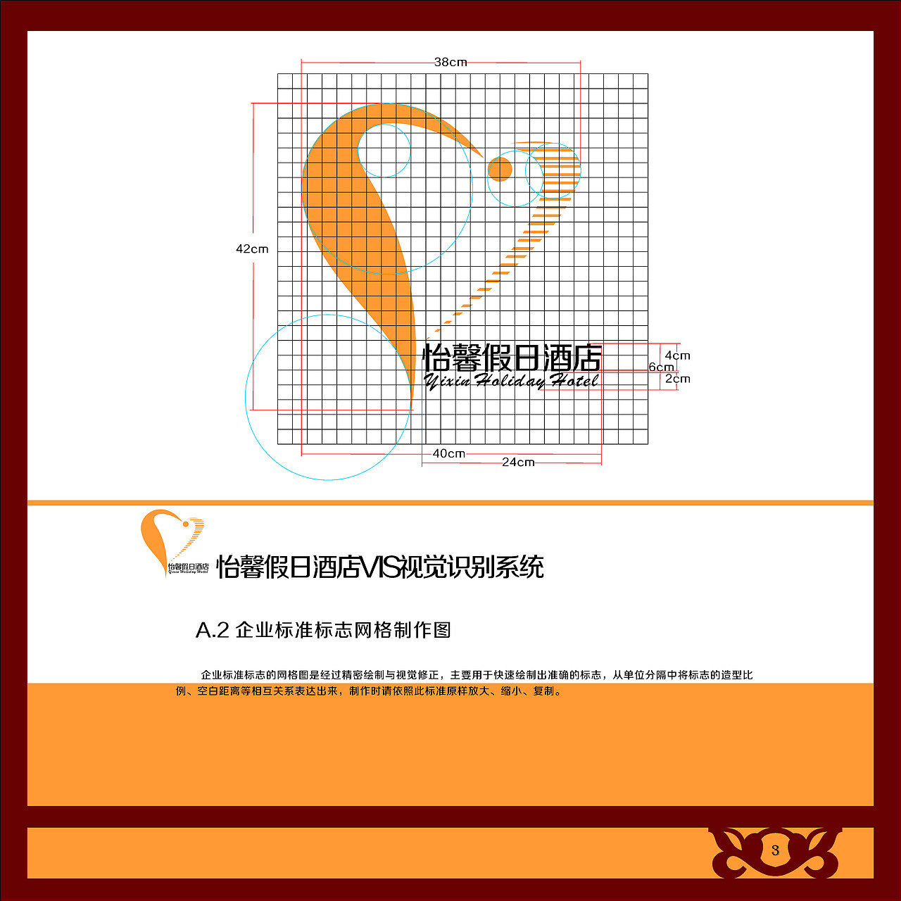 怡馨假日酒店VIS视觉识别系统
