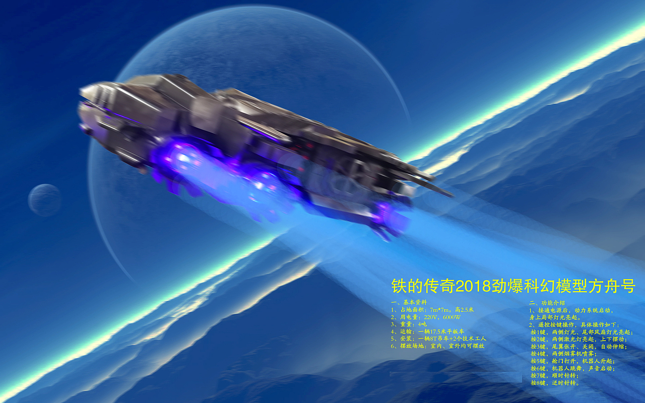 铁的传奇2018新春献礼：49平米方舟号钢铁智能模型问世（图ZMTA2NDc0NzA0） - 工艺品设计 - 站酷设计师铁的传奇原创素材 - 站酷ZCOOL